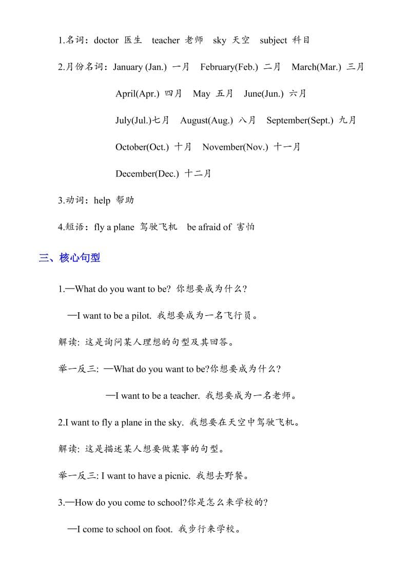 五年级上英语知识点总结《沪教版》