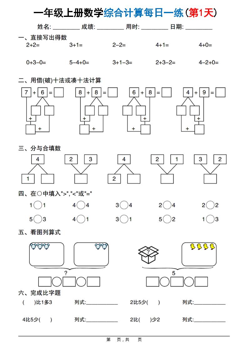 新一上数学综合计算每日一练20天（20页）-玖零笔记