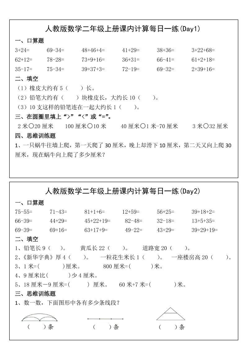 2025二年级上册数学课内计算每日一练-玖零笔记