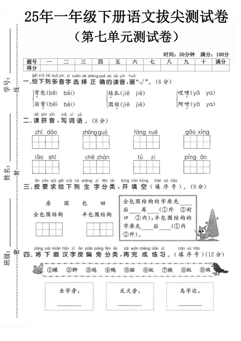 25一下语文第七单元拔尖测试卷-背包（含答案5页）-玖零笔记