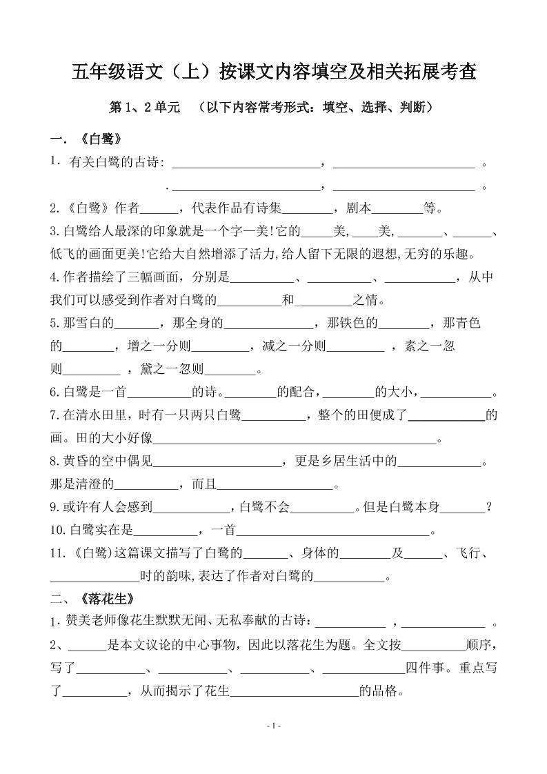 五上语文期中期末必考【按课文内容填空及相关拓展分类复习】-玖零笔记