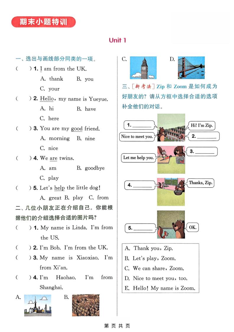 三年级上英语语法专项《外研版》-玖零笔记