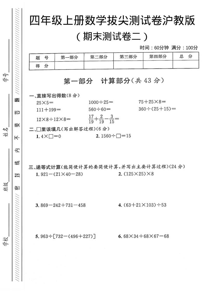 四年级上数学期末测试卷2《沪教版》-玖零笔记