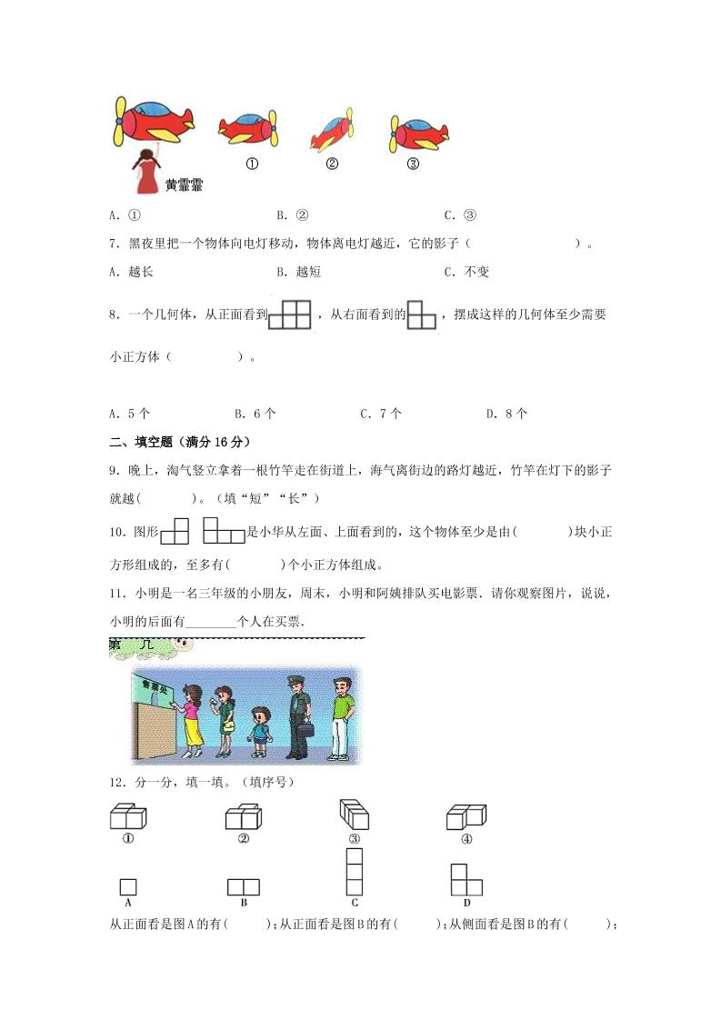 六年级上北师版数学第三单元观察物体单元测试B卷
