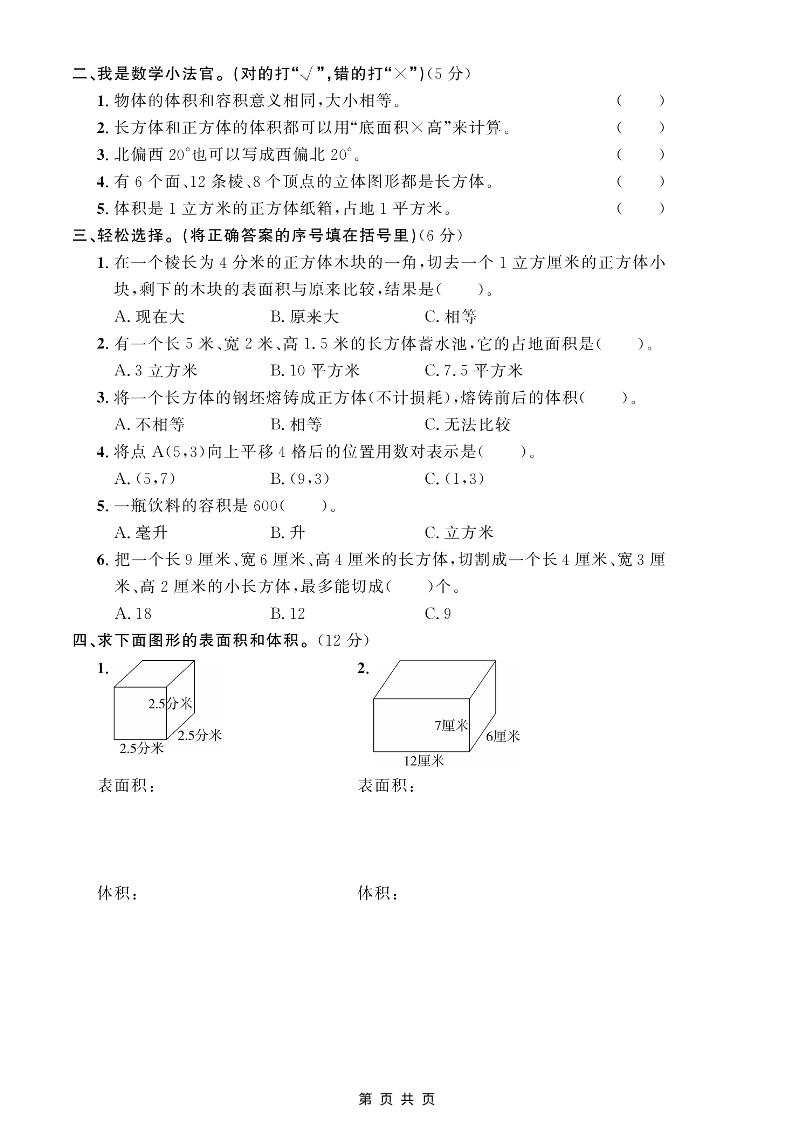 五年级上数学图形与几何专项测试卷《青岛54版》