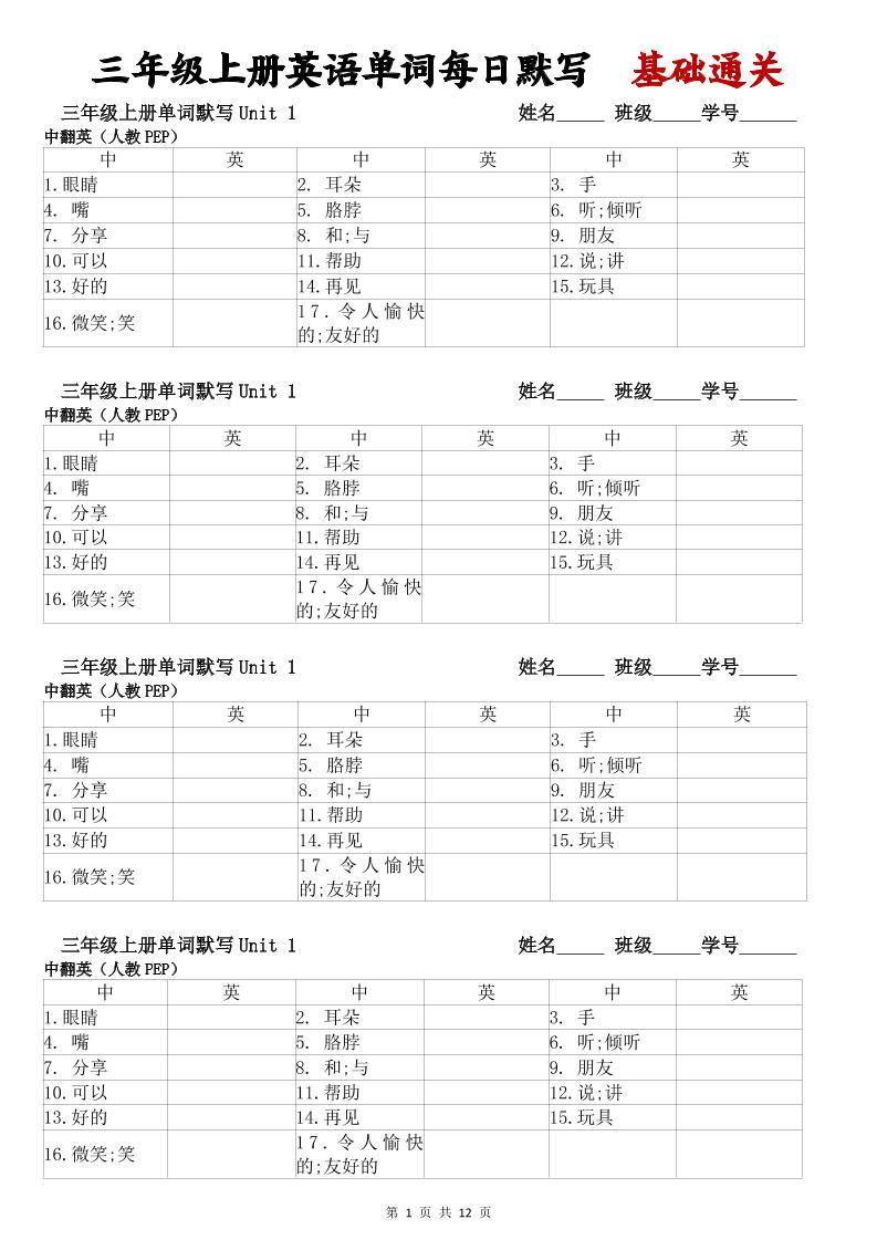 三年级上册英语单词每日默写基础通关-玖零笔记