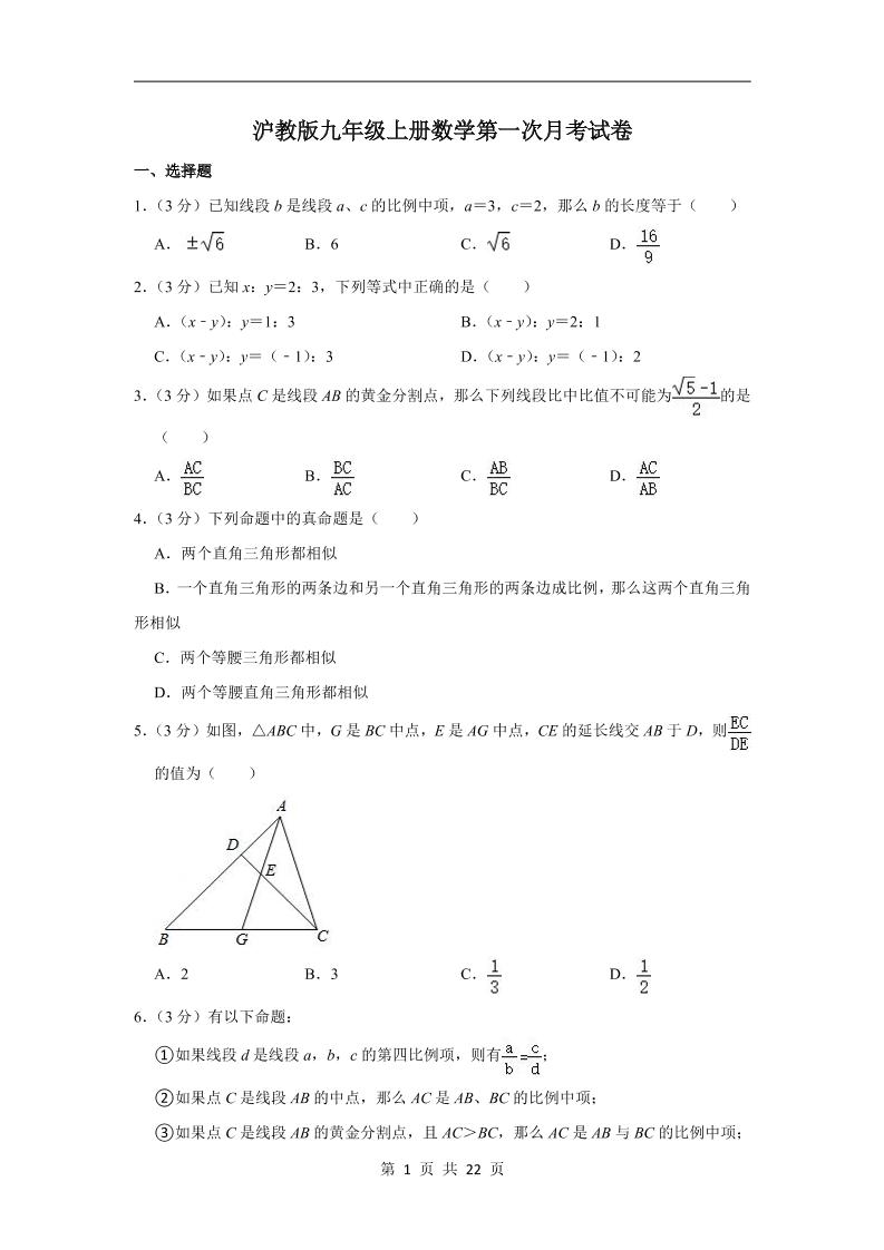 九年级上数学第一次月考卷3（沪教版）-玖零笔记