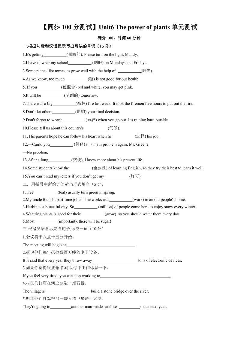 七年级上英语Unit6单元测试-玖零笔记