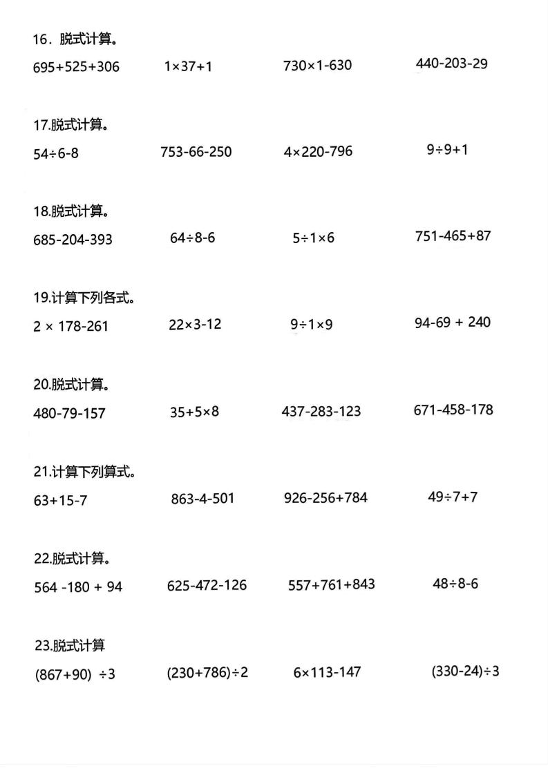 三年级下数学脱式计算每日一练