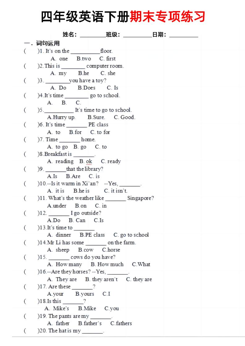四年级下英语期末专项训练《人教PEP版》-玖零笔记