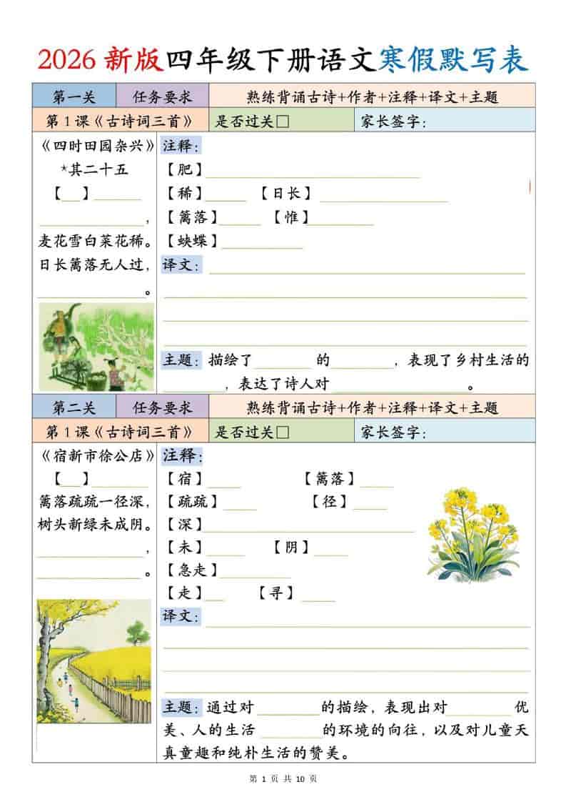 四年级下语文寒假默写表-玖零笔记
