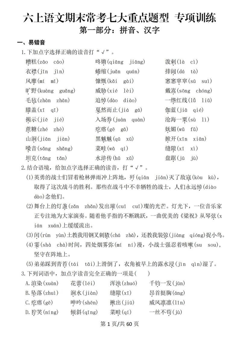 六上语文期末常考七大重点题型专项训练-玖零笔记