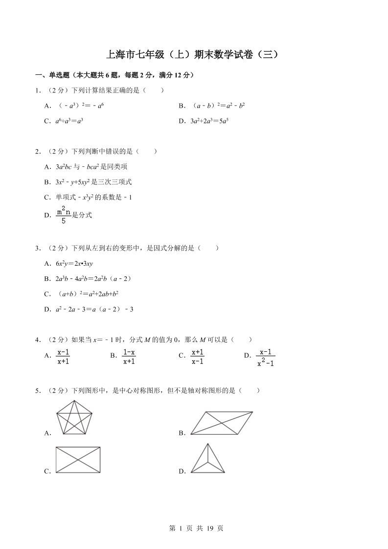 七年级上数学期末数学试卷（三）-玖零笔记