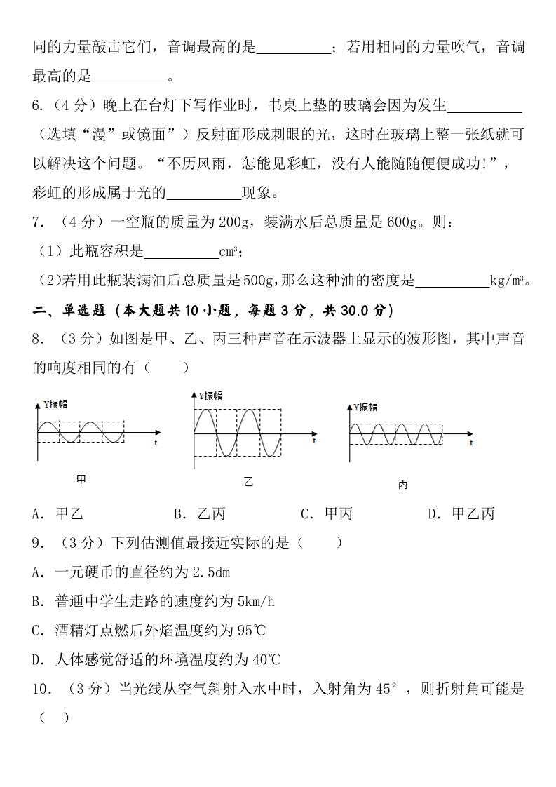 【2025秋新版】八上物理期末试卷