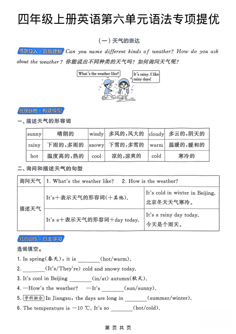 四年级上英语第六单元语法专项提优《译林版》-玖零笔记