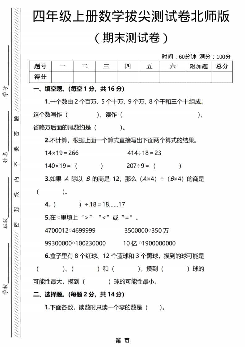 四年级上数学期末测试卷1《北师版》-玖零笔记