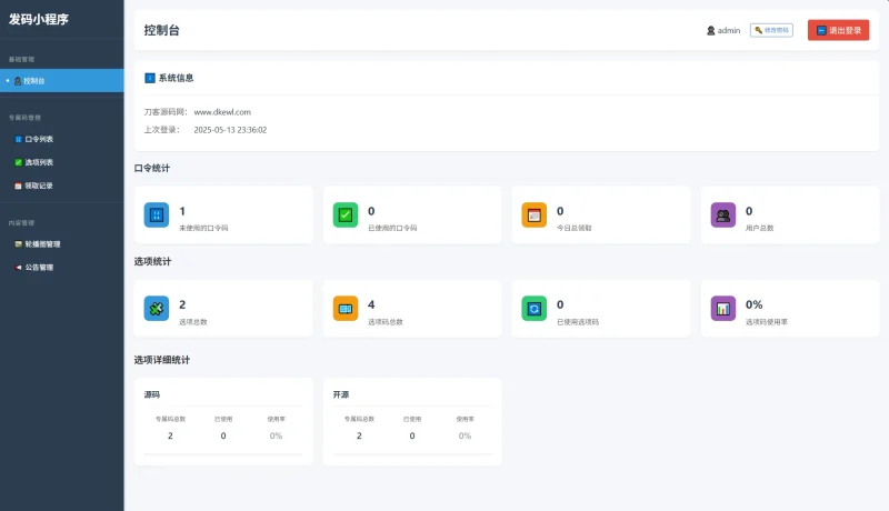 自助发卡小程序系统/多种卡密领取模式/流量主-玖零笔记