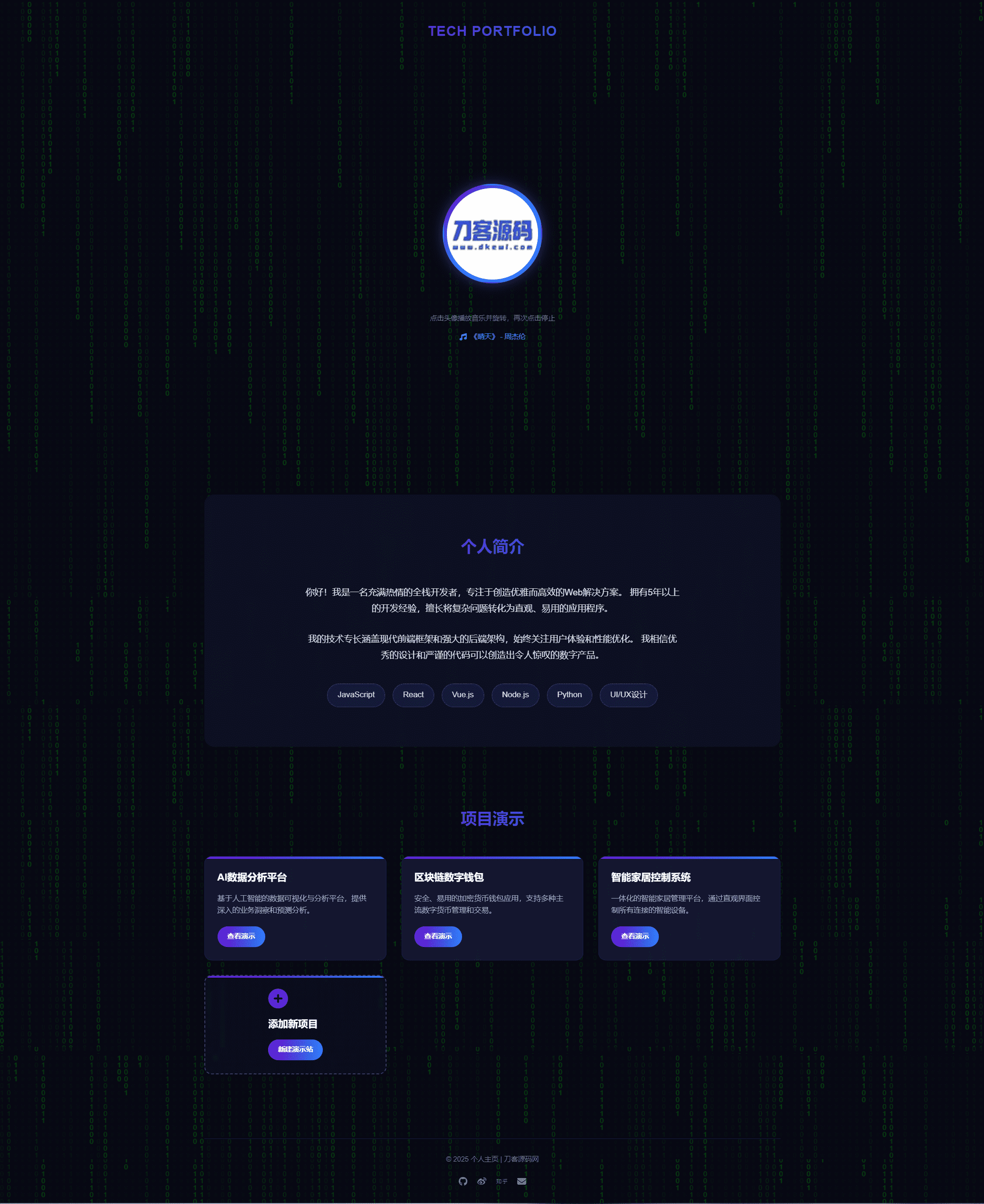 团队个人科技主页HTML源码-玖零笔记