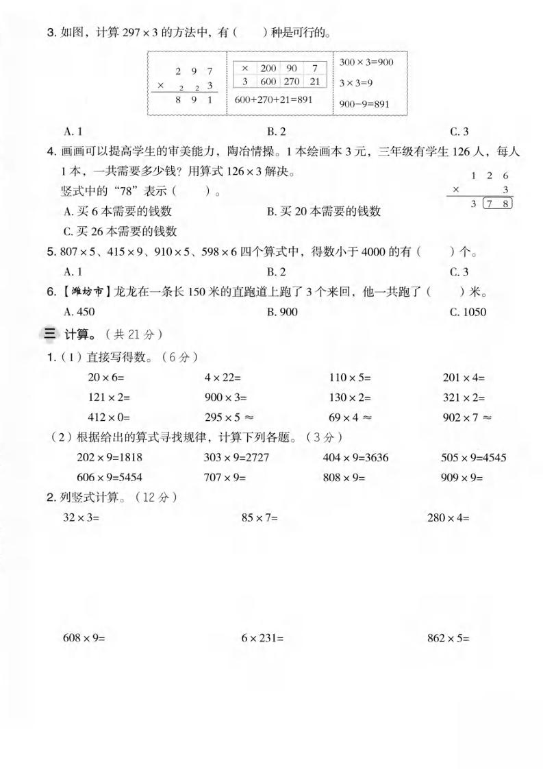 三年级上数学第五单元拔尖测试卷2《青岛63版》