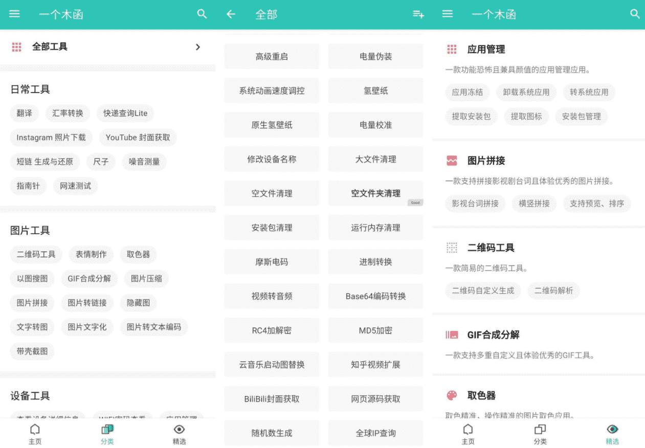 一个木函v7.9.96 多功能工具箱-玖零笔记