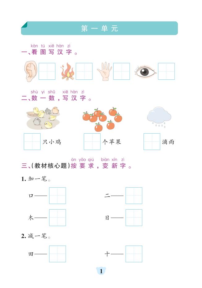一年级上语文默写通关训练-玖零笔记
