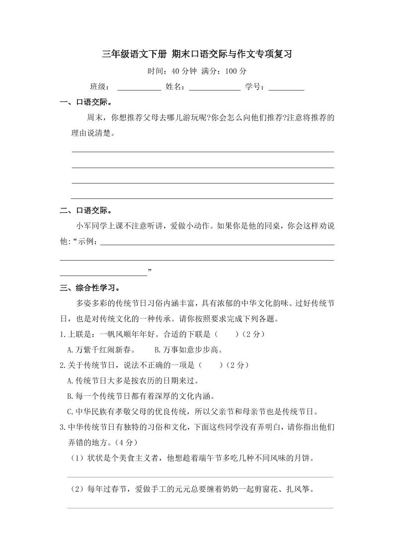 三下语文期末归类专项复习-11口语交际与作文-玖零笔记