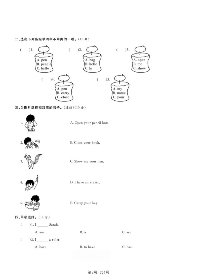 三年级上人教版英语第一单元拔尖测试卷（5页）