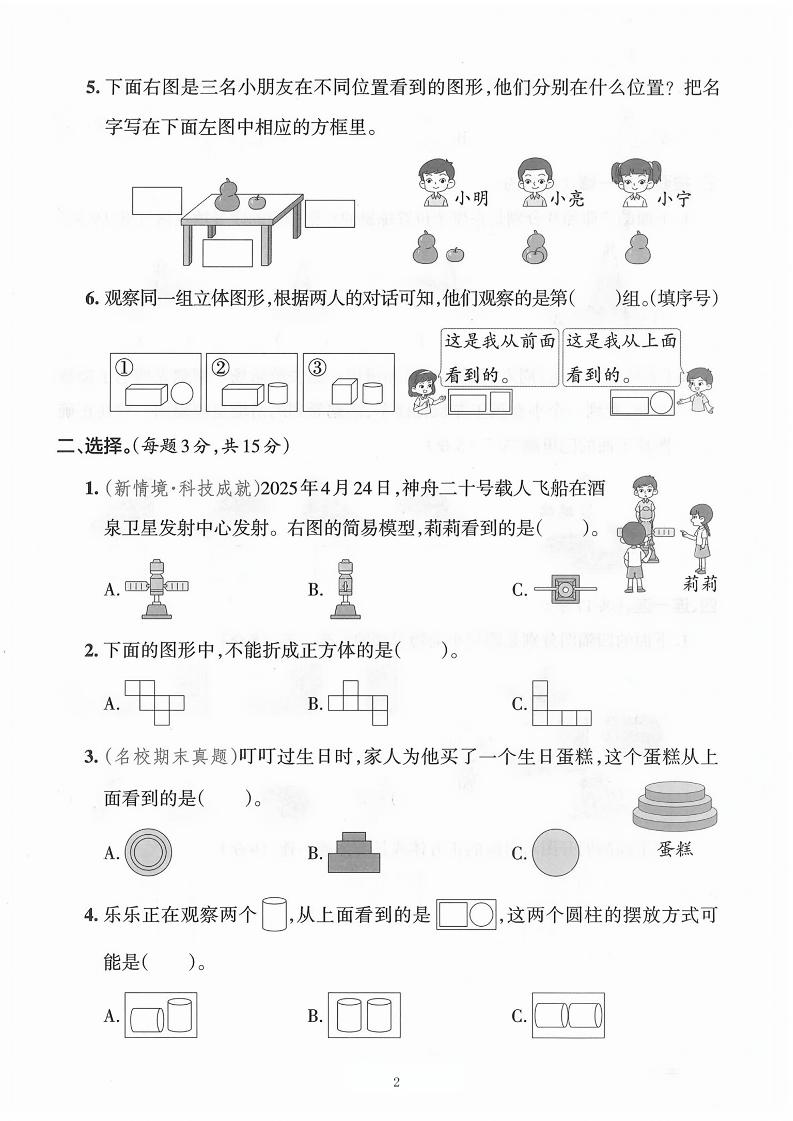 25学年人教版三上数学第一单元综合达标测试卷（含答案5页）