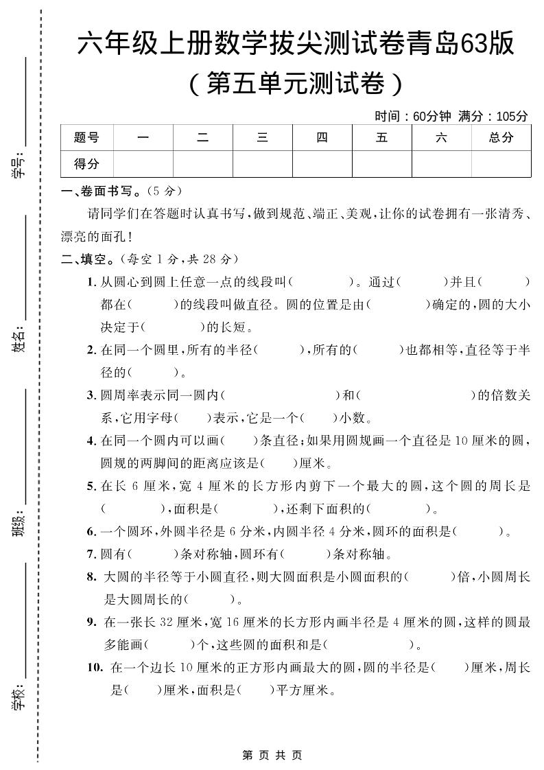 六年级上数学第五单元测试卷1《青岛63版》-玖零笔记