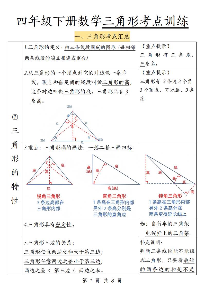 四年级下册数学三角形考点训练-玖零笔记