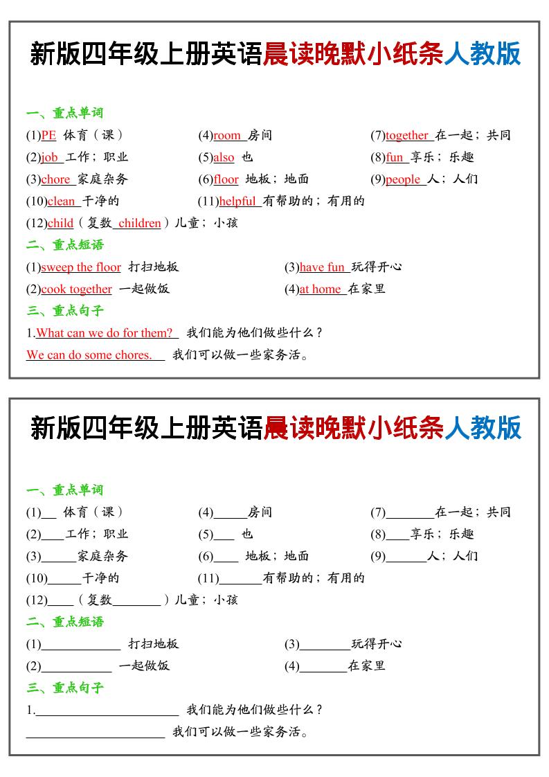 四年级上人教PEP版英语晨读晚默小纸条