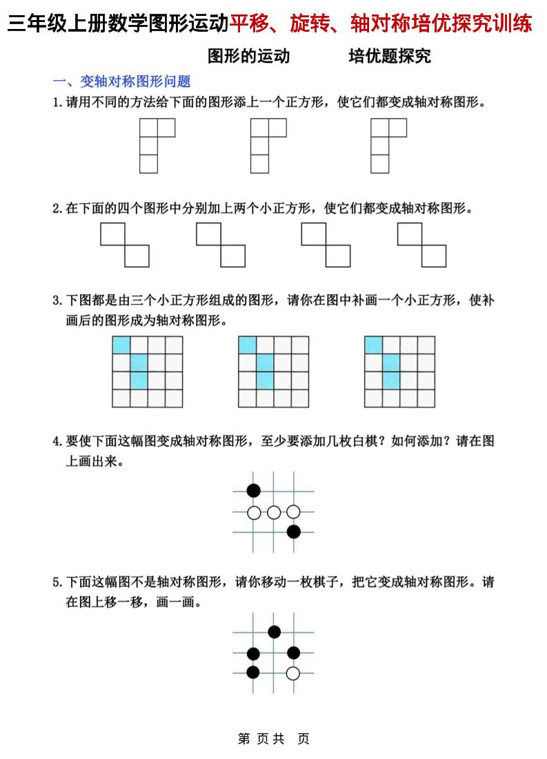 三年级上数学平移、旋转和轴对称专项练习-玖零笔记