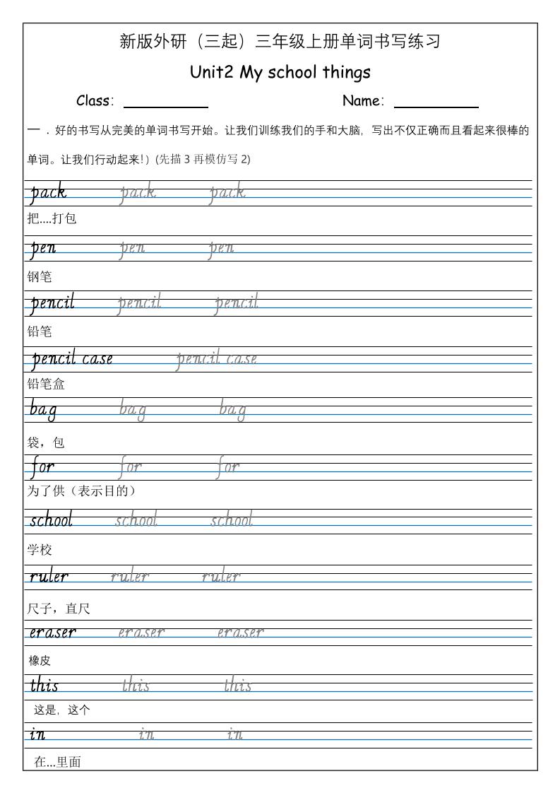 三上英语-（外研三起）Unit2Myschoolthings单词书写练习-玖零笔记