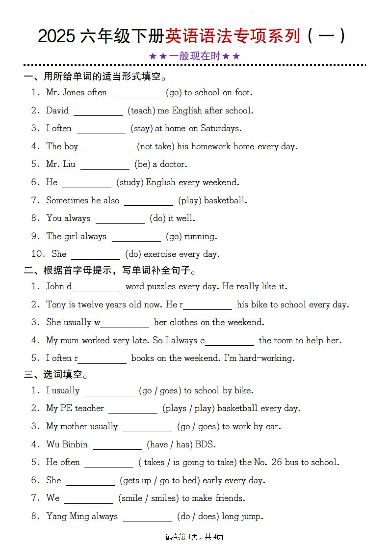 【英语】2025六年级下册英语语法专项系列（一）★★一般现在时★★-玖零笔记