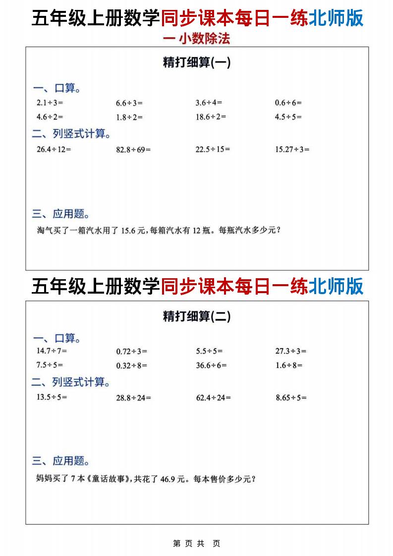 五年级上数学同步课本计算每日一练《北师版》-玖零笔记