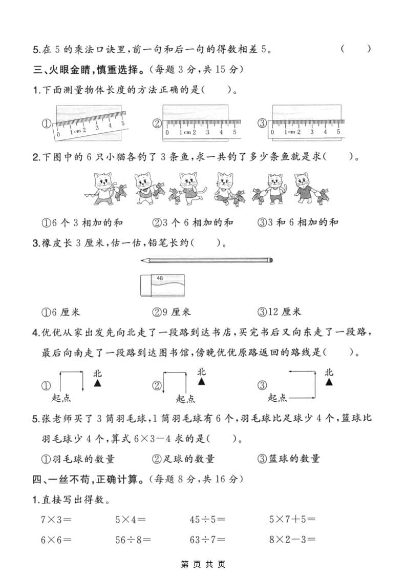 二年级上数学期末摸底测试卷3《人教版》