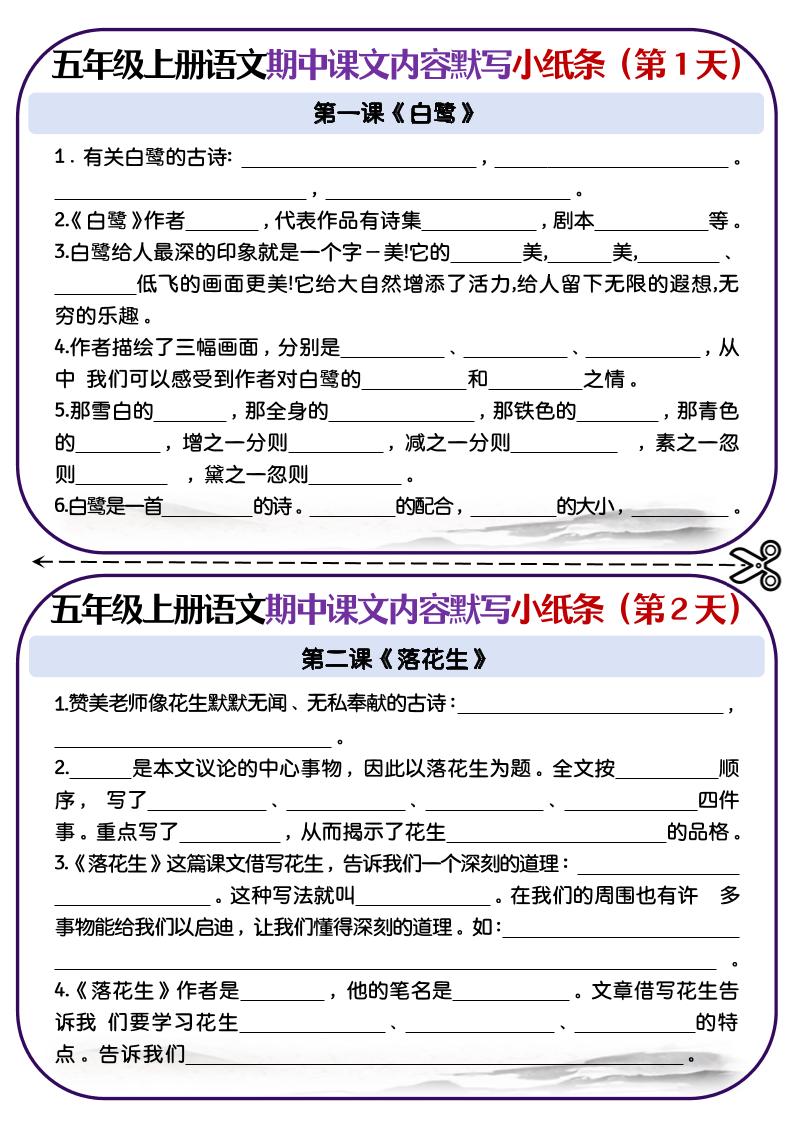 五上语文-课文填空专项小纸条-第1-4单元-玖零笔记