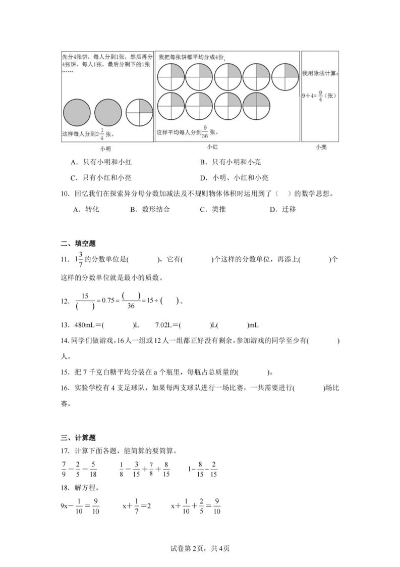 24-25五下青岛63版数学期末试卷一（含答案15页）