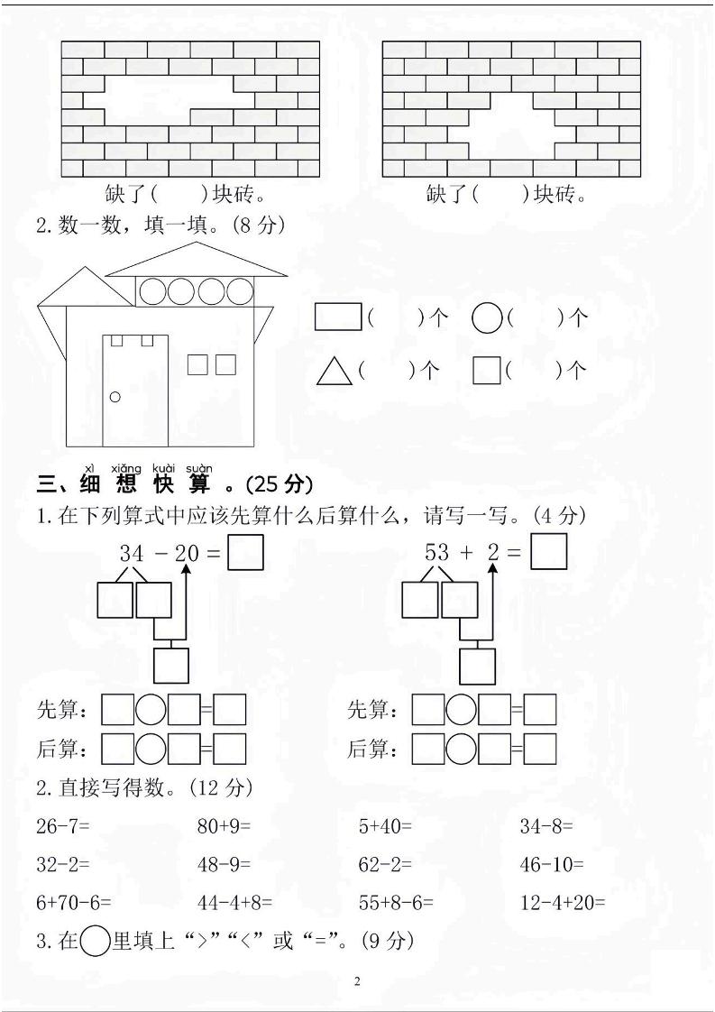 25人教版一下数学期末拔尖综合测试卷（含答案5页）