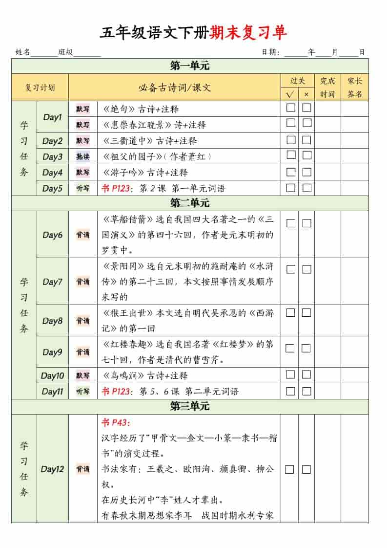 五年级下语文期末复习单-玖零笔记