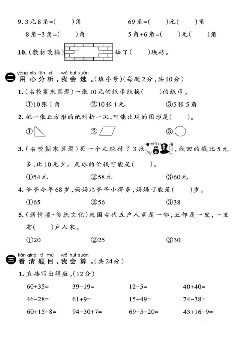 2025新一下数学期末拔尖测试卷2