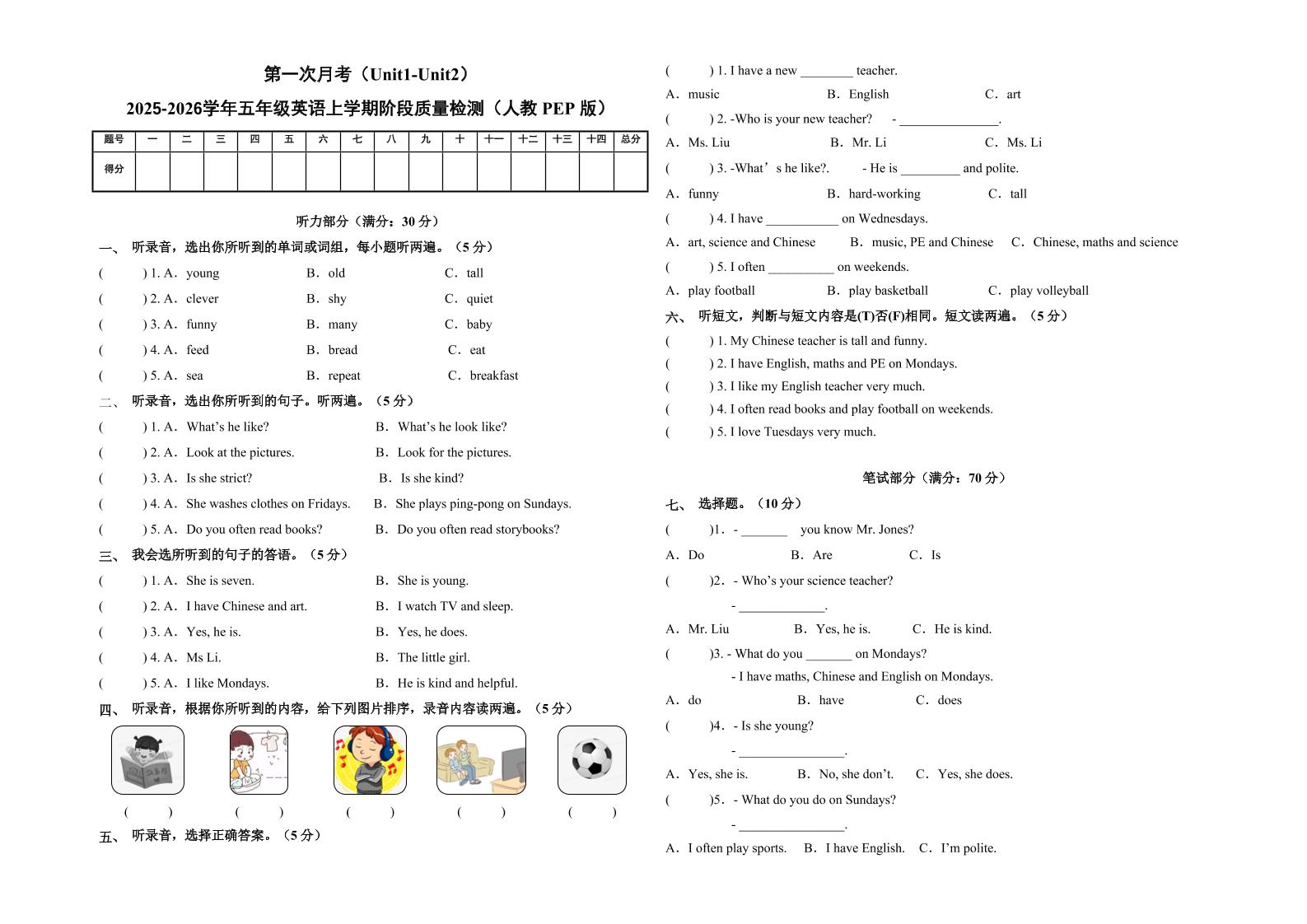 五上人教pep英语第一次月考（Unit1-Unit2）（考试版A3）-玖零笔记