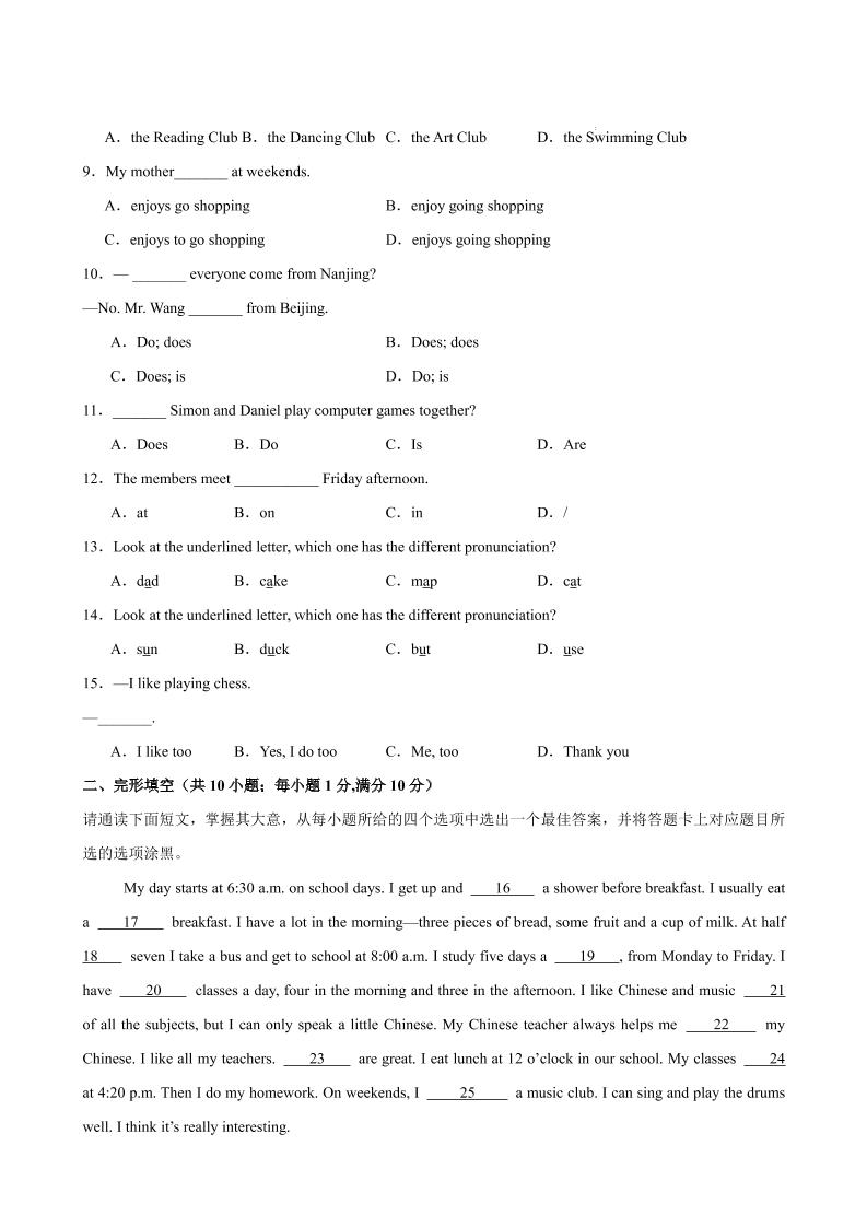 七年级上英语Unit2单元测试（南京专用）