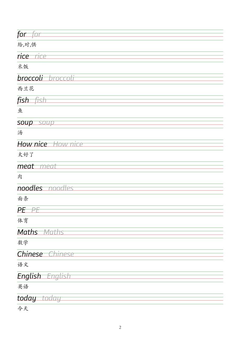 二下译林版英语字帖