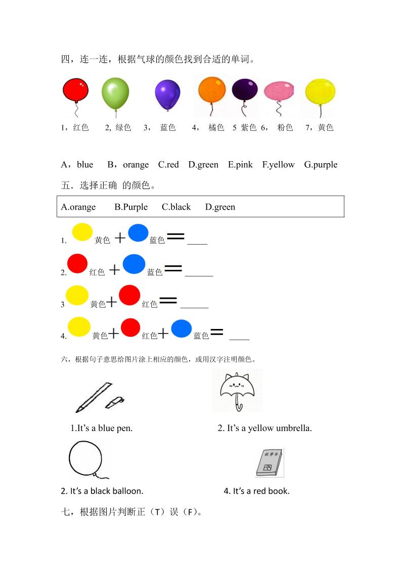 25新【外研三起】三上英语自测题-Unit3lt'sacolourfulworld!自测题（含答案）