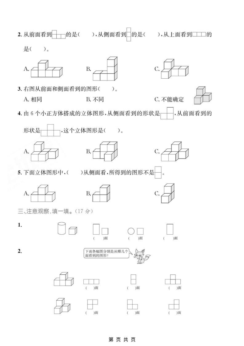 四年级上数学第六单元质量检测卷《青岛54版》