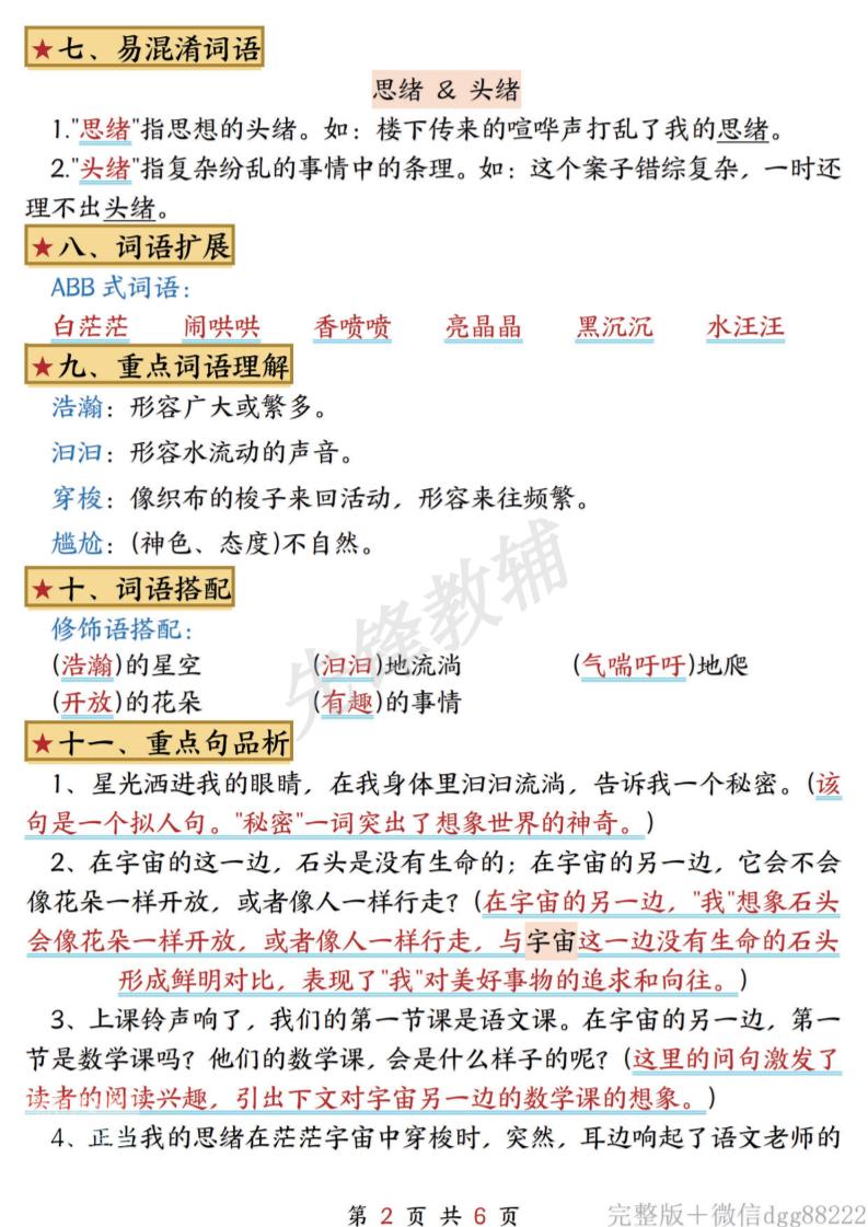 三下语文课堂同步第五单元知识点汇总