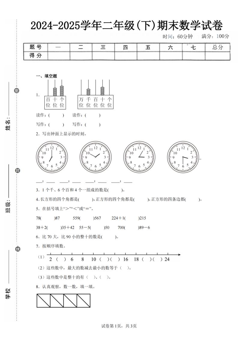 24-25学年二下西师版数学期末试卷五（含答案解析11页）-玖零笔记