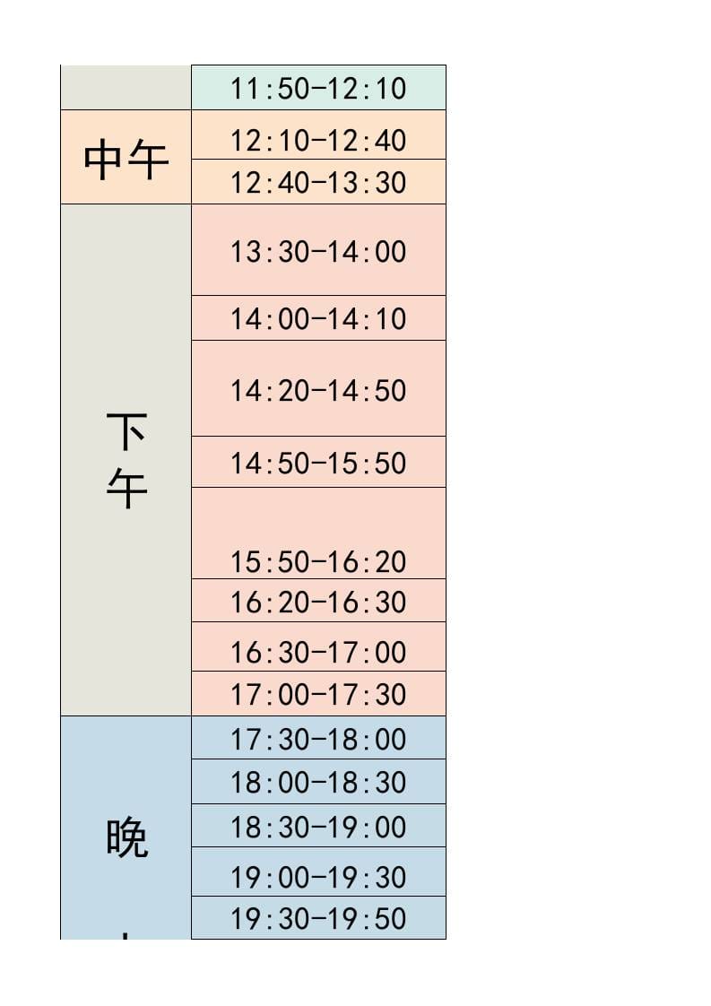 四年级-寒假衔接逆袭计划表-四上语文