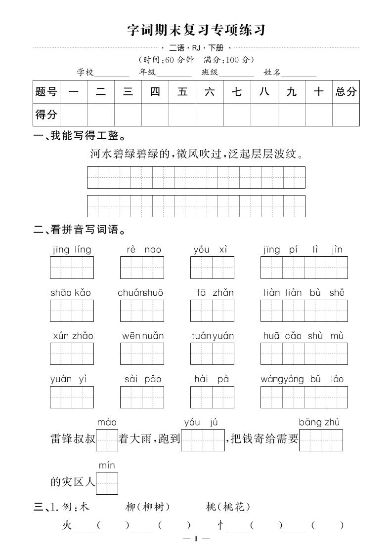 二下语文期末专项卷押题卷-玖零笔记